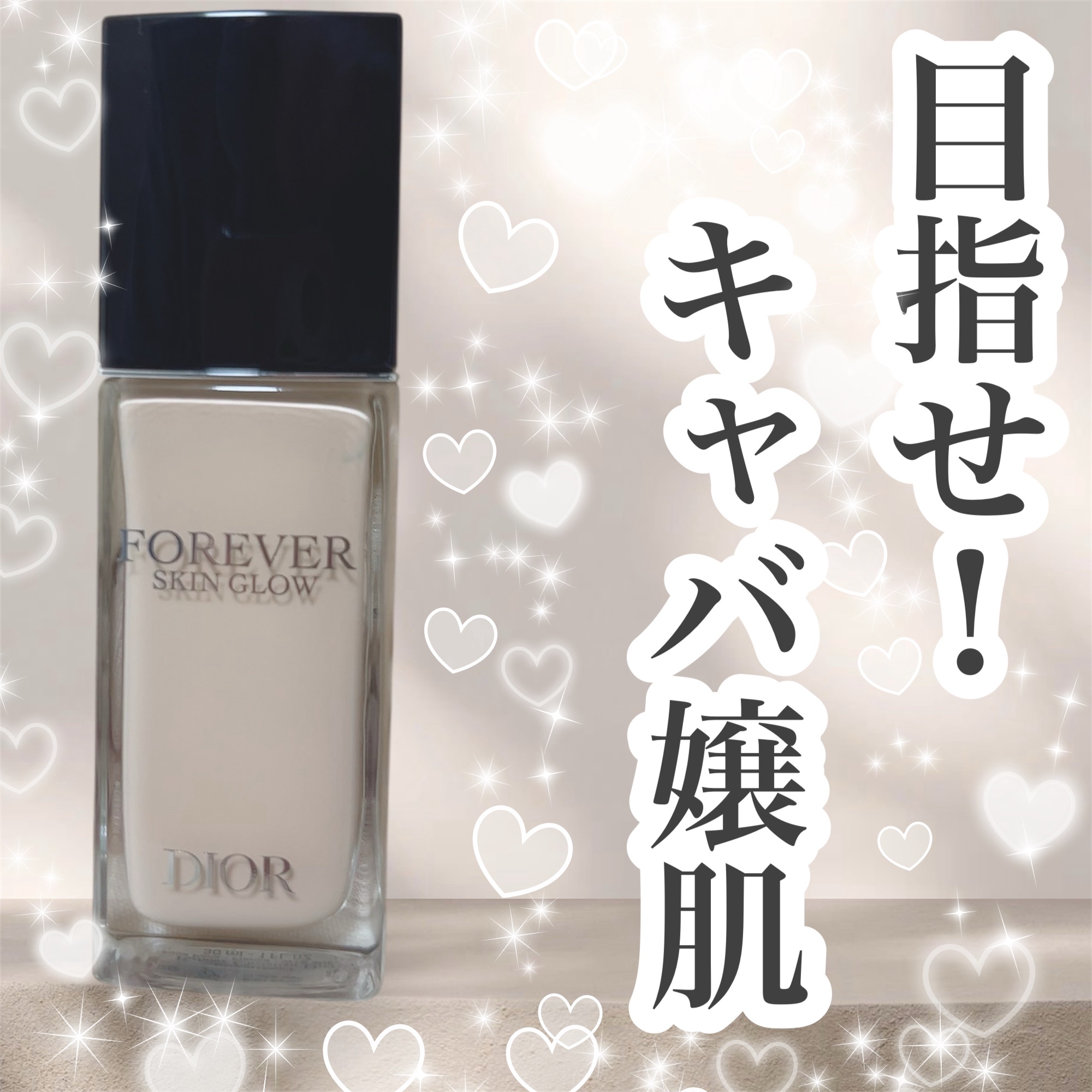 ディオールスキン フォーエヴァー フルイド グロウ 0Nニュートラル/Dior/リキッドファンデーションを使ったクチコミ（1枚目）