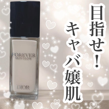 ディオールスキン フォーエヴァー フルイド グロウ/Dior/リキッドファンデーションを使ったクチコミ(1枚目)