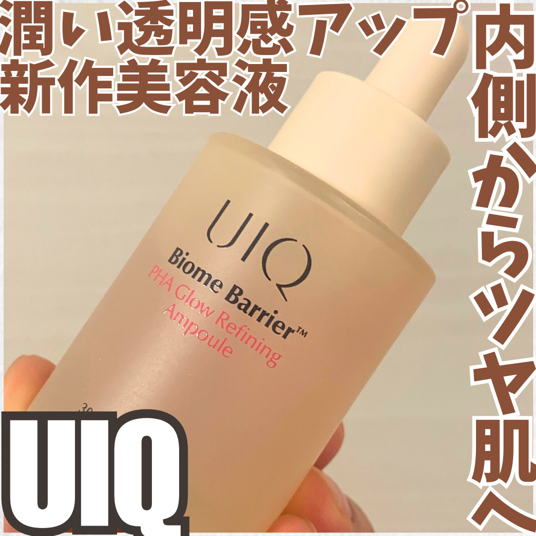 バイオームバリアPHAグローリファイニングアンプル/UIQ/美容液を使ったクチコミ（1枚目）