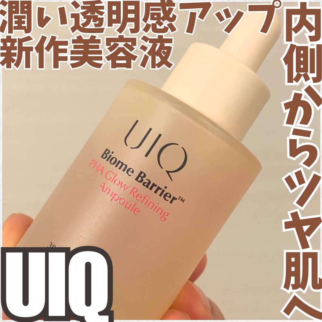 バイオームバリアPHAグローリファイニングアンプル/UIQ/美容液を使ったクチコミ(1枚目)