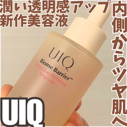 バイオームバリアPHAグローリファイニングアンプル/UIQ/美容液を使ったクチコミ(1枚目)