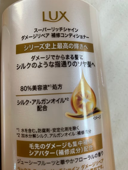 スーパーリッチシャイン ダメージリペア 補修シャンプー / 補修コンディショナー/LUX/市販シャンプーを使ったクチコミ(4枚目)