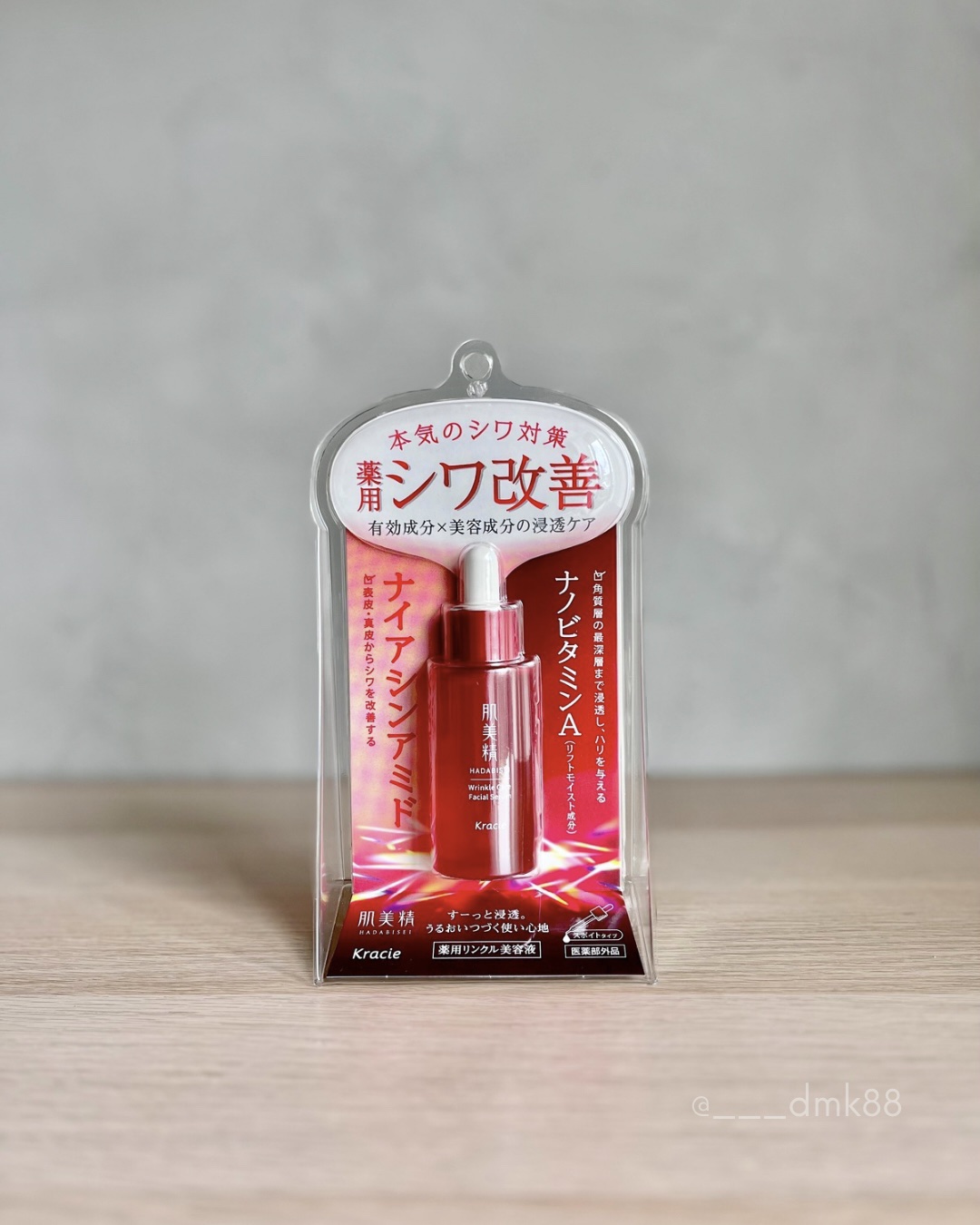 肌美精 薬用リンクル美容液 [医薬部外品]/肌美精/美容液を使ったクチコミ（1枚目）