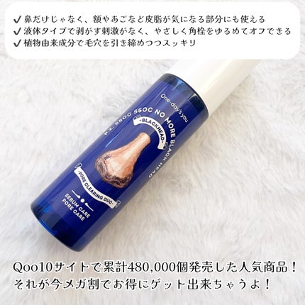 ノーモアブラックヘッド(ノーズピーリング)/One-day's you/スクラブ・ゴマージュを使ったクチコミ(2枚目)