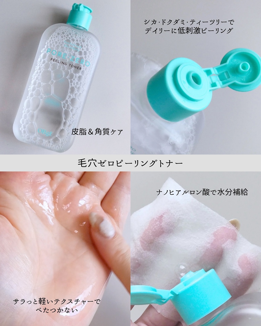 毛穴ゼロピーリングトナー/オブジェ/ピーリングを使ったクチコミ（2枚目）