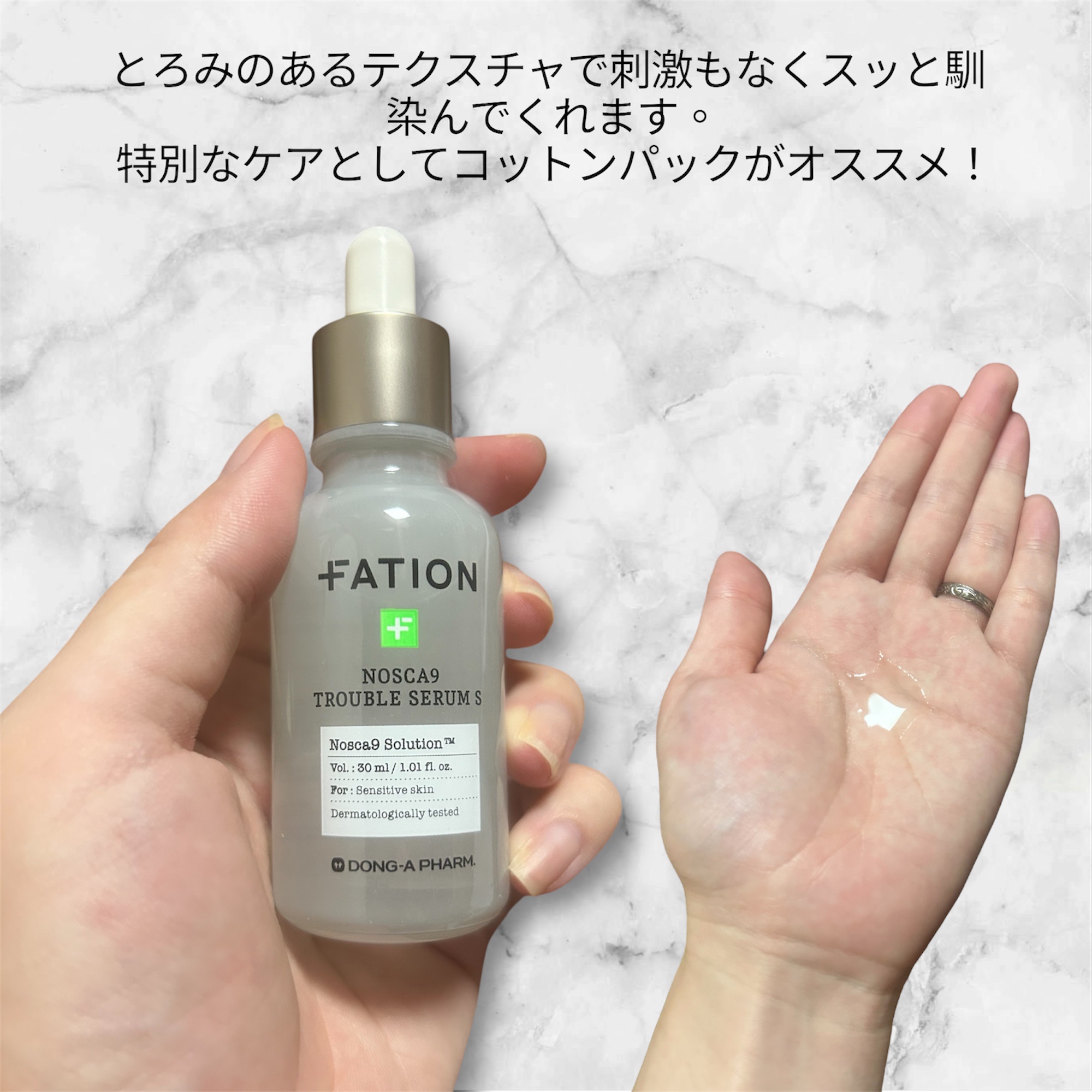 ノスカナイントラブルセラムS/FATION/美容液を使ったクチコミ（2枚目）