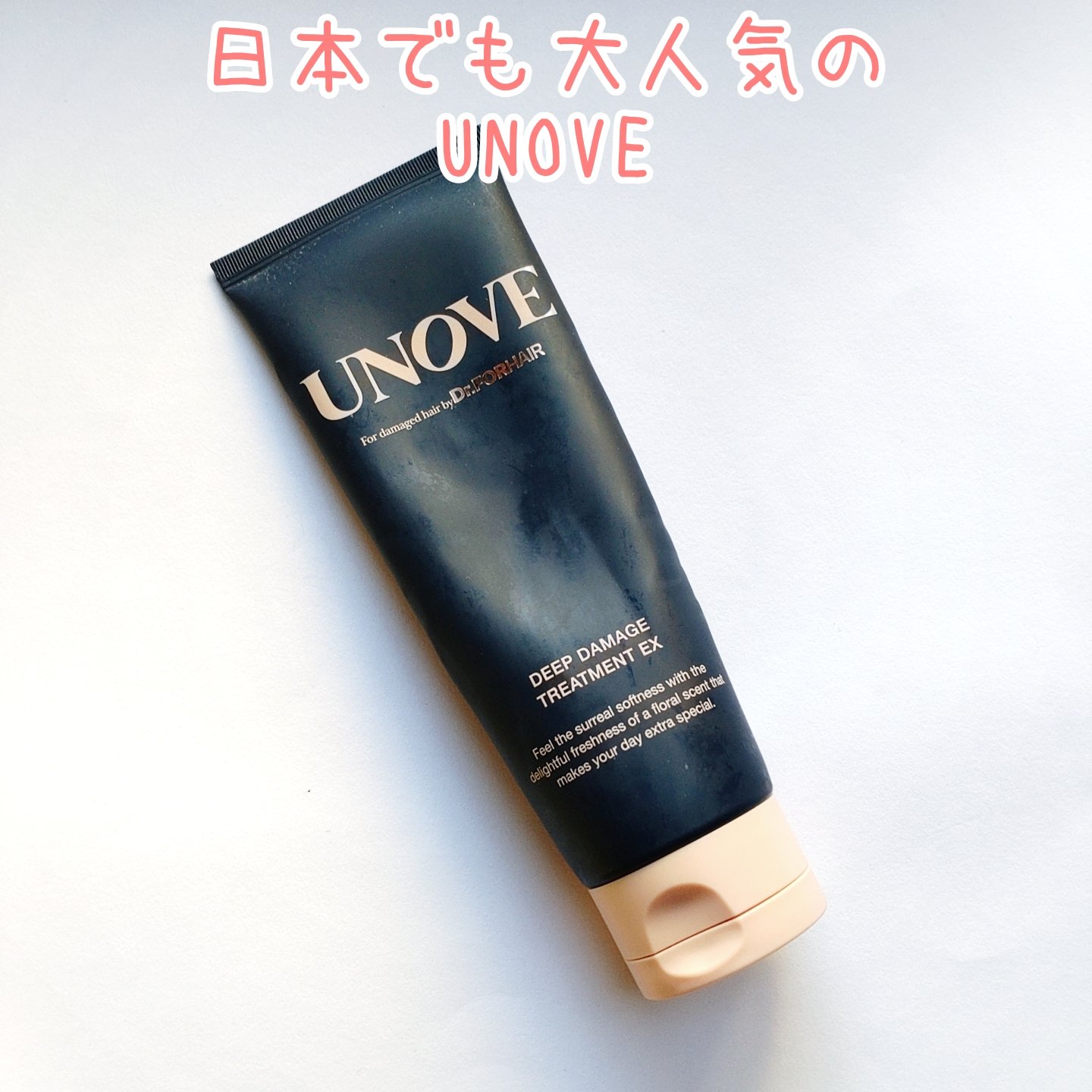 ディープダメージトリートメントEX フレッシュフローラルムスクの香り/UNOVE/洗い流すヘアトリートメントを使ったクチコミ（2枚目）