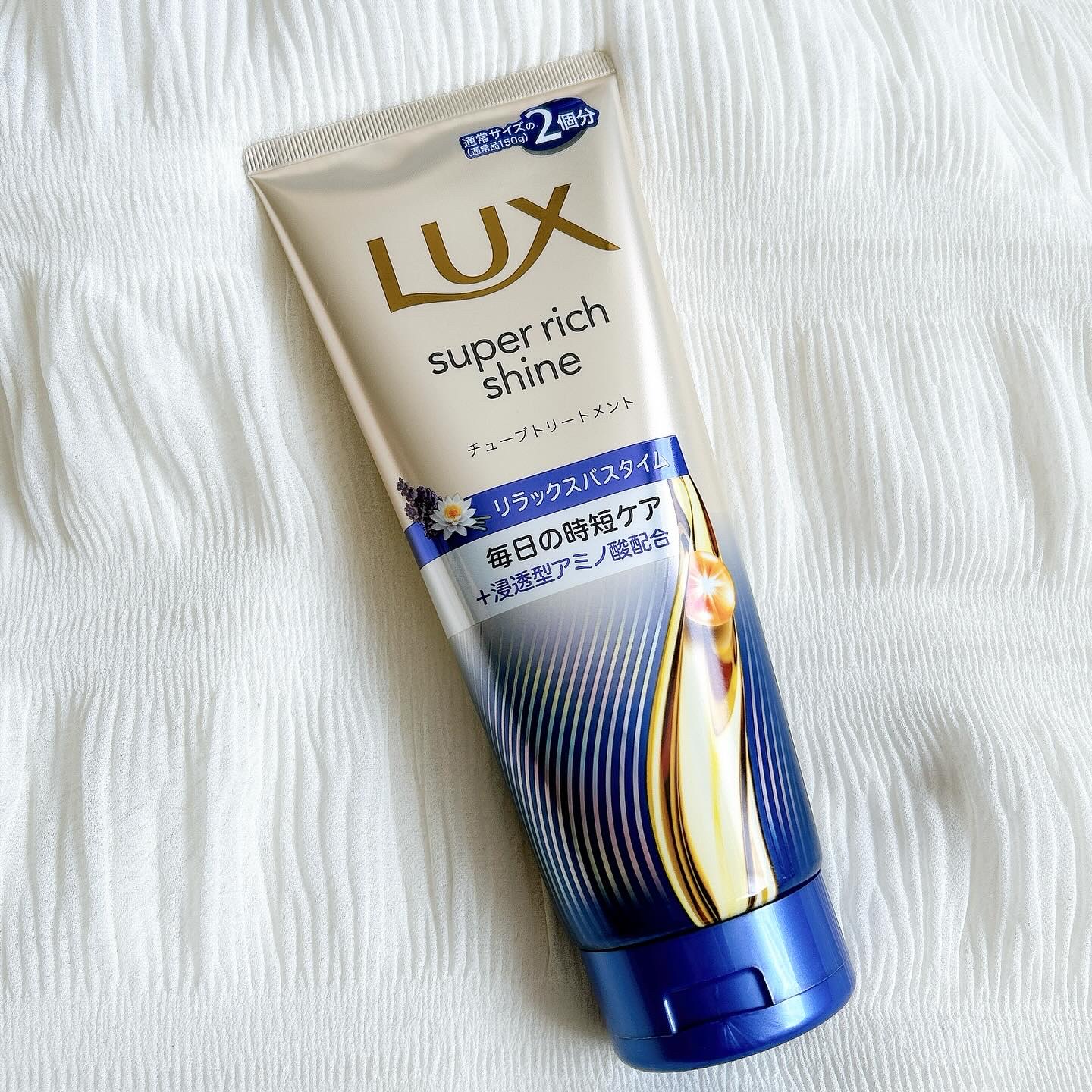 LUX ラックス　スーパーリッチシャイン  リラックスナイトケア　まとまりチューブトリートメントのクチコミ「ラックス　
スーパーリッチシャイン　リラックスナイトケア　
まとまりチューブトリートメント

.....」（1枚目）