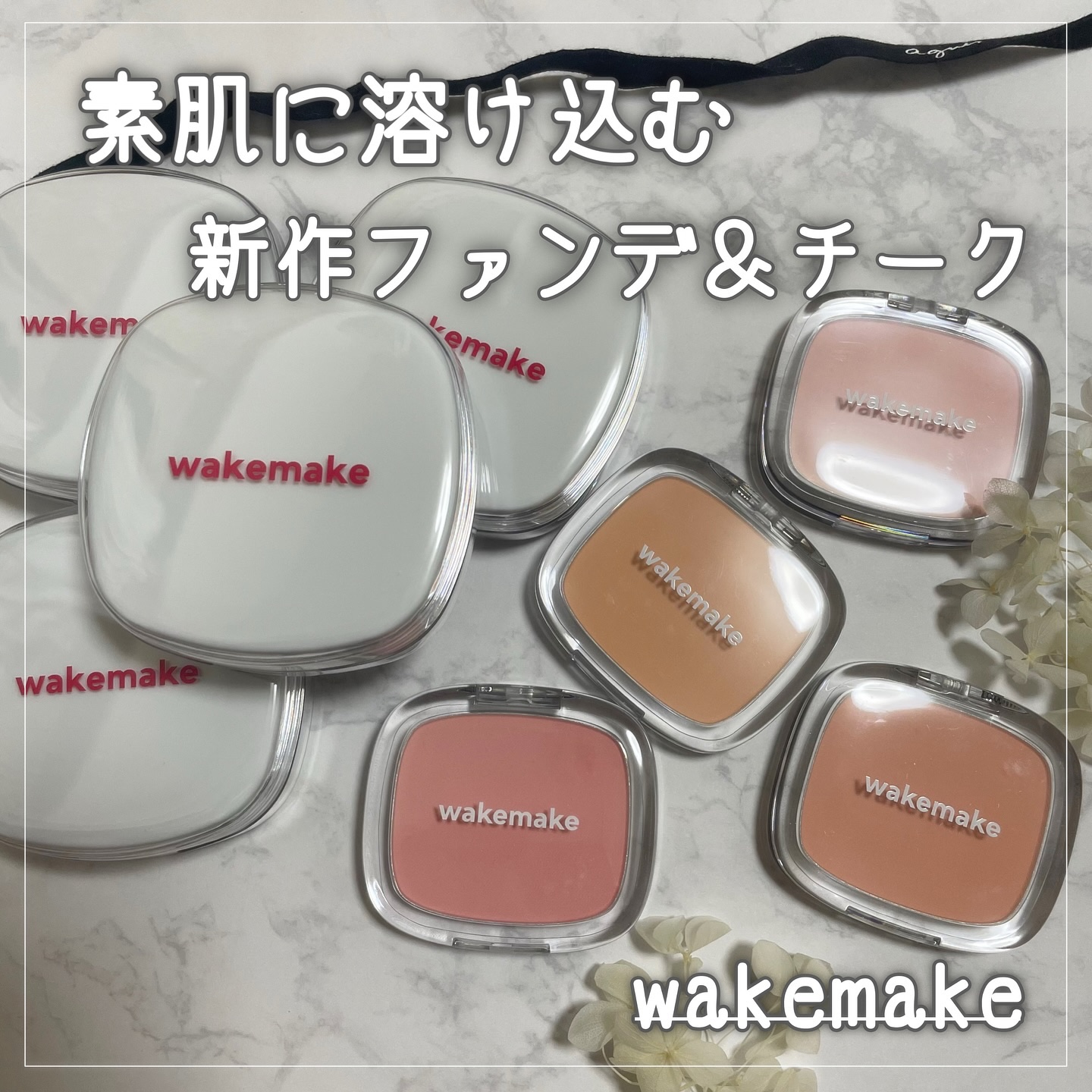 シームレスウェアクッション/wakemake/クッションファンデーションを使ったクチコミ（1枚目）