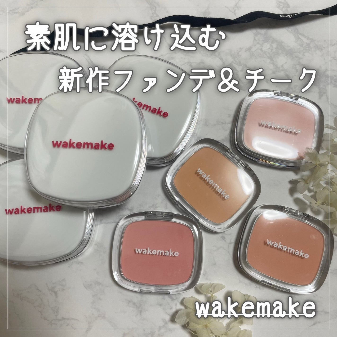シームレスウェアクッション/wakemake/クッションファンデーションを使ったクチコミ(1枚目)