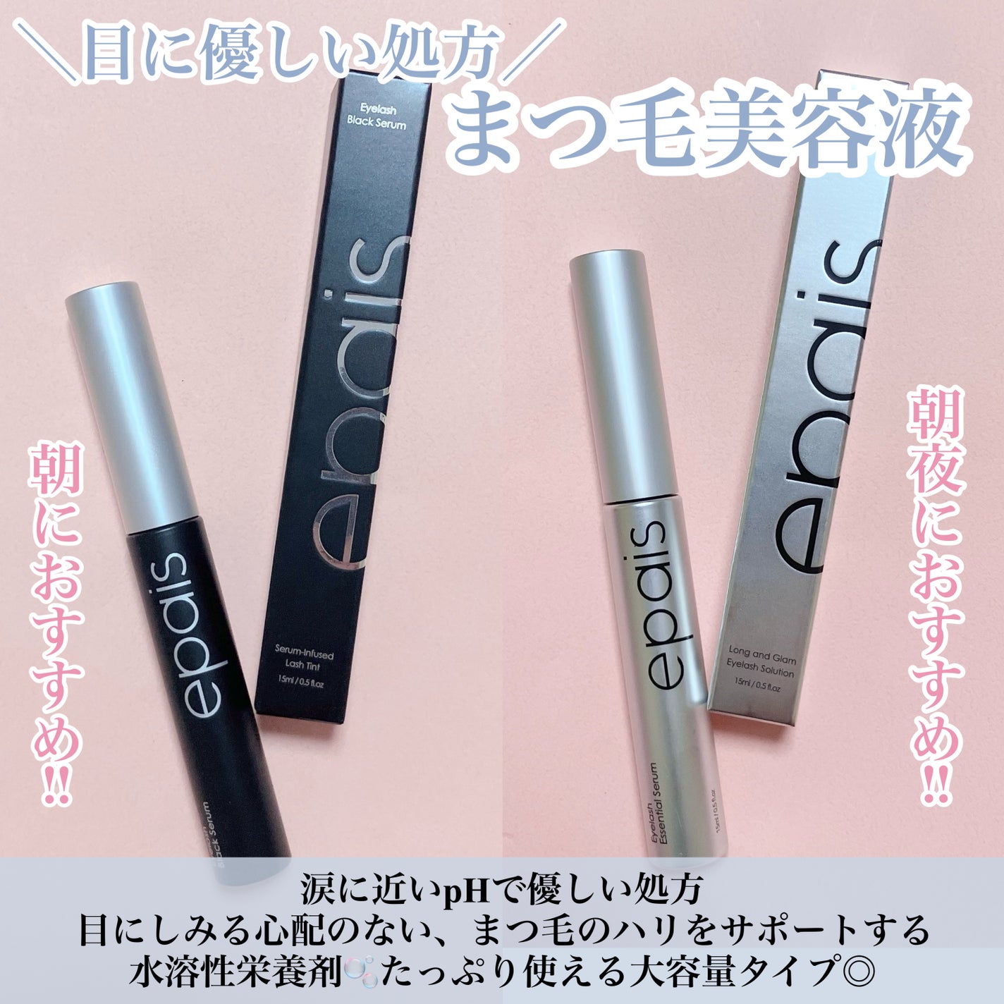 アイラッシュエッセンシャルセラム/epais/まつげ美容液を使ったクチコミ(2枚目)