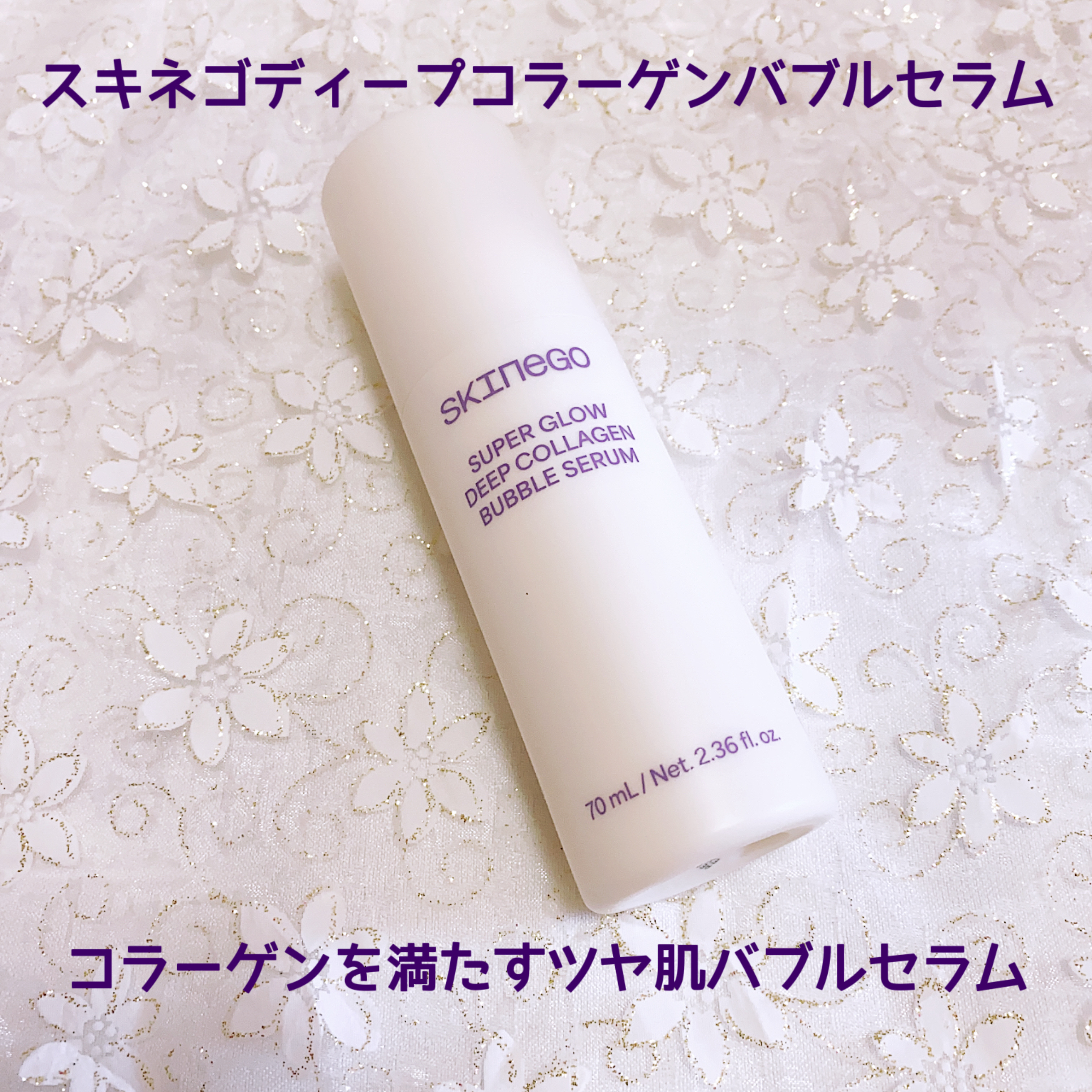 SUPER GLOW DEEP COLLAGEN BUBBLE SERUM/SKINEGO/美容液を使ったクチコミ（2枚目）