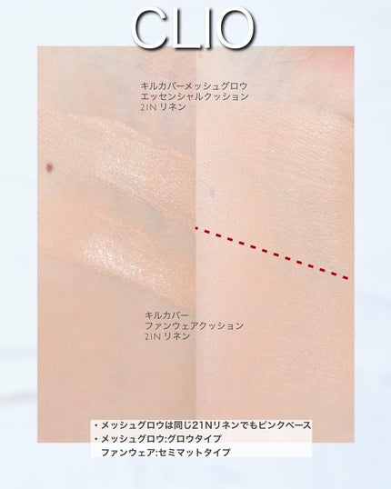 キルカバー メッシュ グロウ エッセンシャル クッション/CLIO/クッションファンデーションを使ったクチコミ(3枚目)