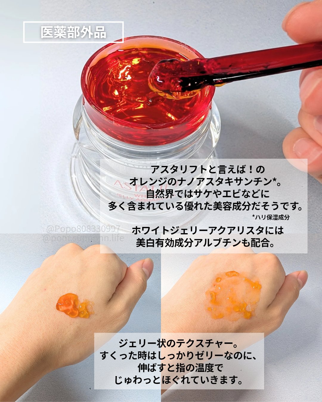 アスタリフト ホワイト ジェリー アクアリスタ/アスタリフト/美容液を使ったクチコミ（2枚目）