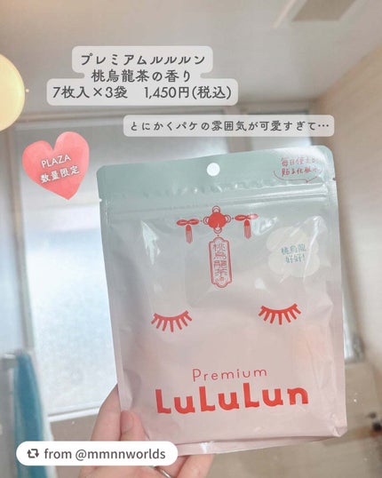 プレミアムルルルン 桃ウーロン(桃烏龍茶の香り)/ルルルン/シートマスク・パックを使ったクチコミ(2枚目)