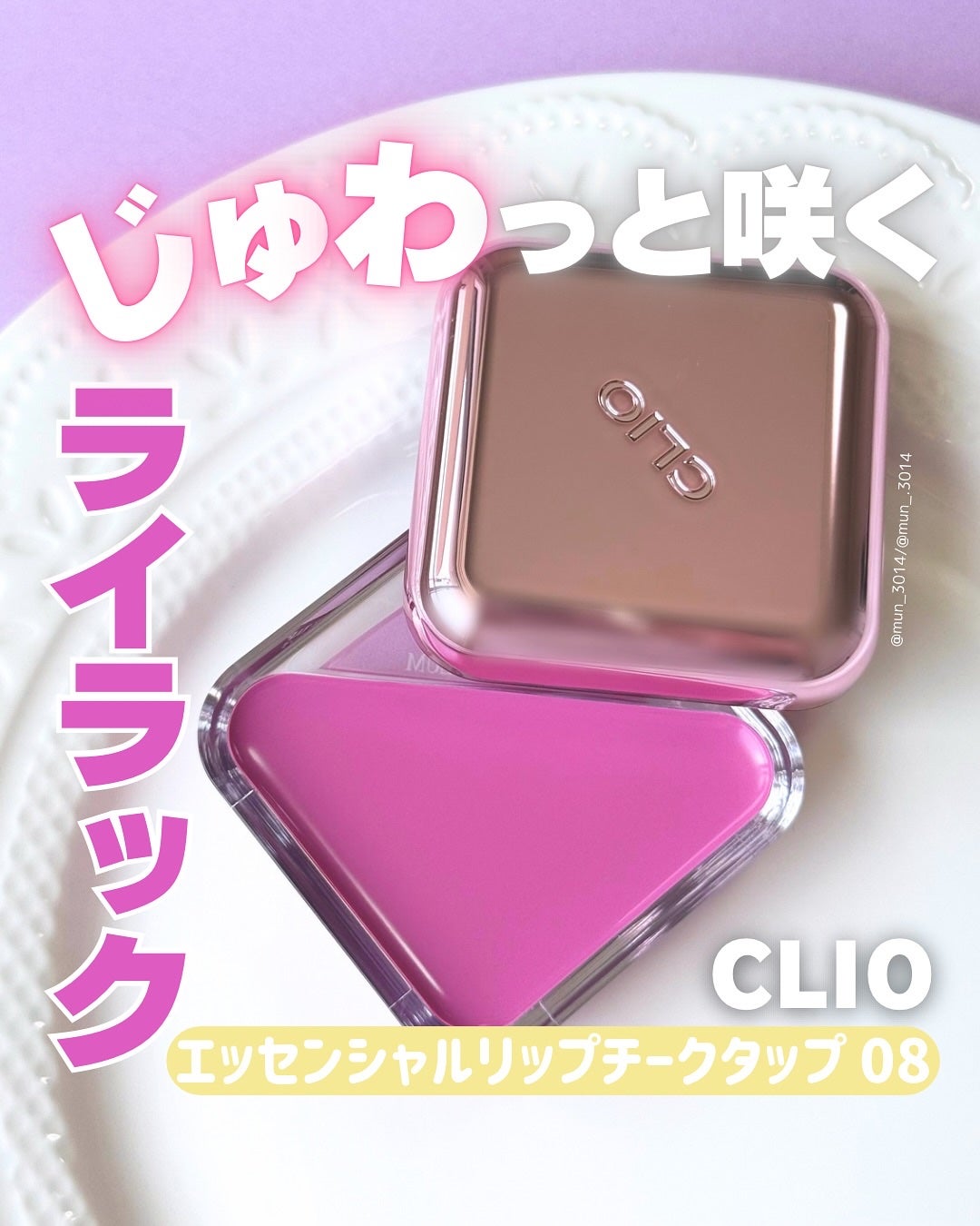 エッセンシャル リップチーク タップ/CLIO/ジェル・クリームチークを使ったクチコミ(1枚目)