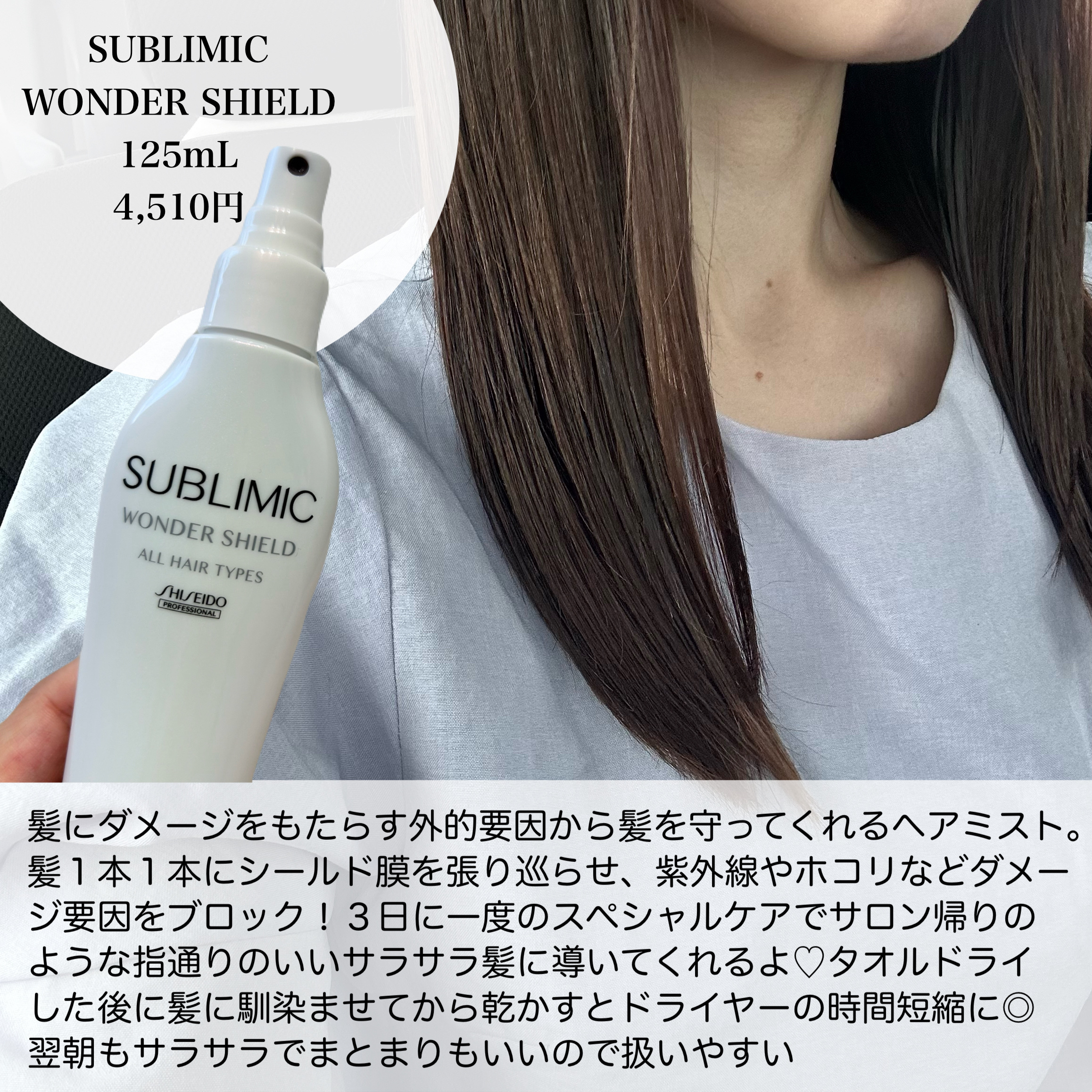 ワンダーシールド/サブリミック/アウトバストリートメントを使ったクチコミ（2枚目）