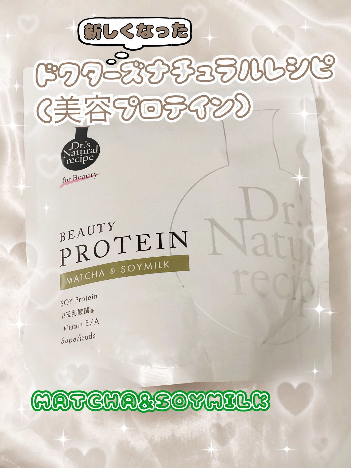 ドクターズナチュラルレシピ 美容プロテイン/ドクターズ ナチュラル レシピ/ソイプロテインを使ったクチコミ（1枚目）