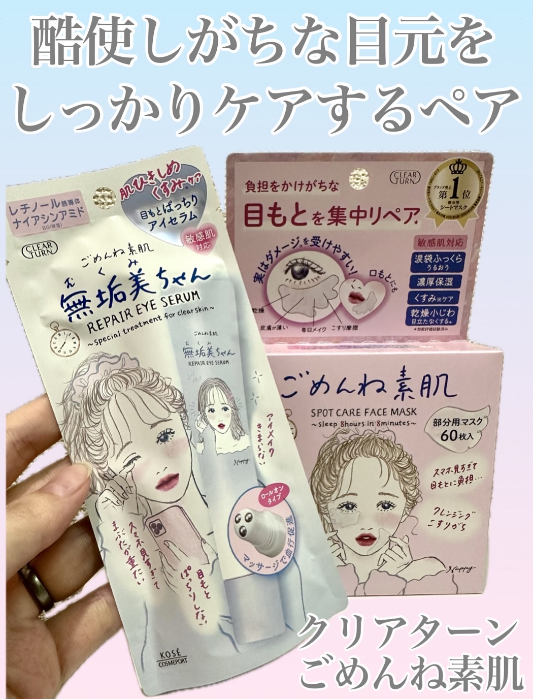 ごめんね素肌　無垢美ちゃんアイセラム/クリアターン/アイケア・アイクリームを使ったクチコミ（1枚目）