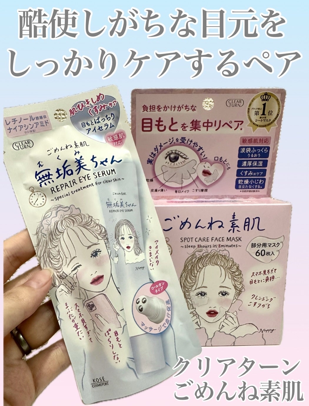 ごめんね素肌 無垢美ちゃんアイセラム/クリアターン/アイケア・アイクリームを使ったクチコミ(1枚目)