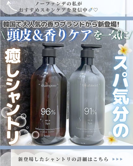 ヘトラス シャンプー&トリートメント/hetras/市販シャンプーを使ったクチコミ(1枚目)