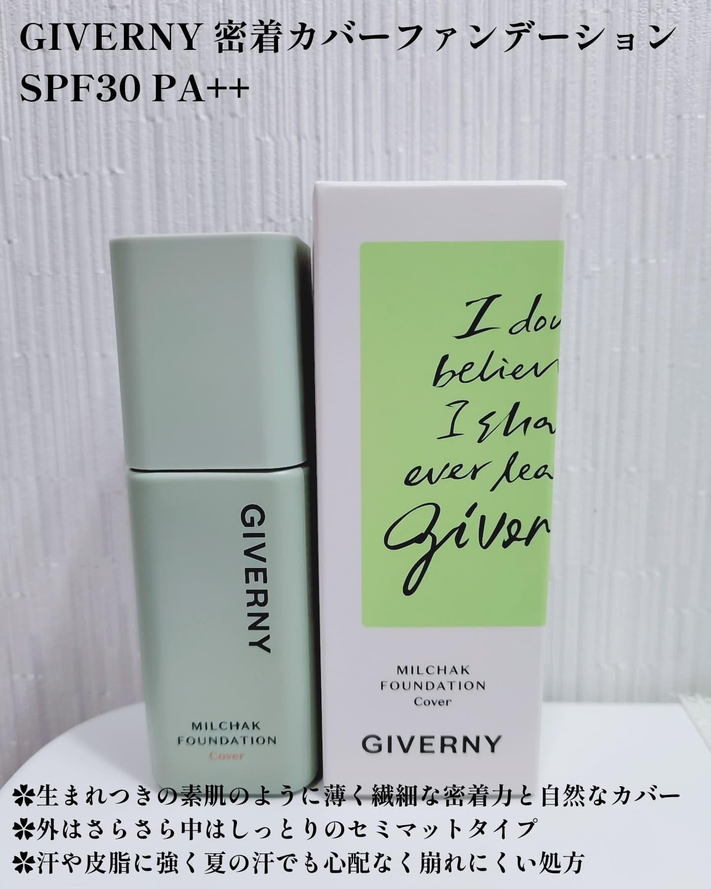 ジヴェルニー 密着カバーファンデーション/GIVERNY/リキッドファンデーションを使ったクチコミ（2枚目）