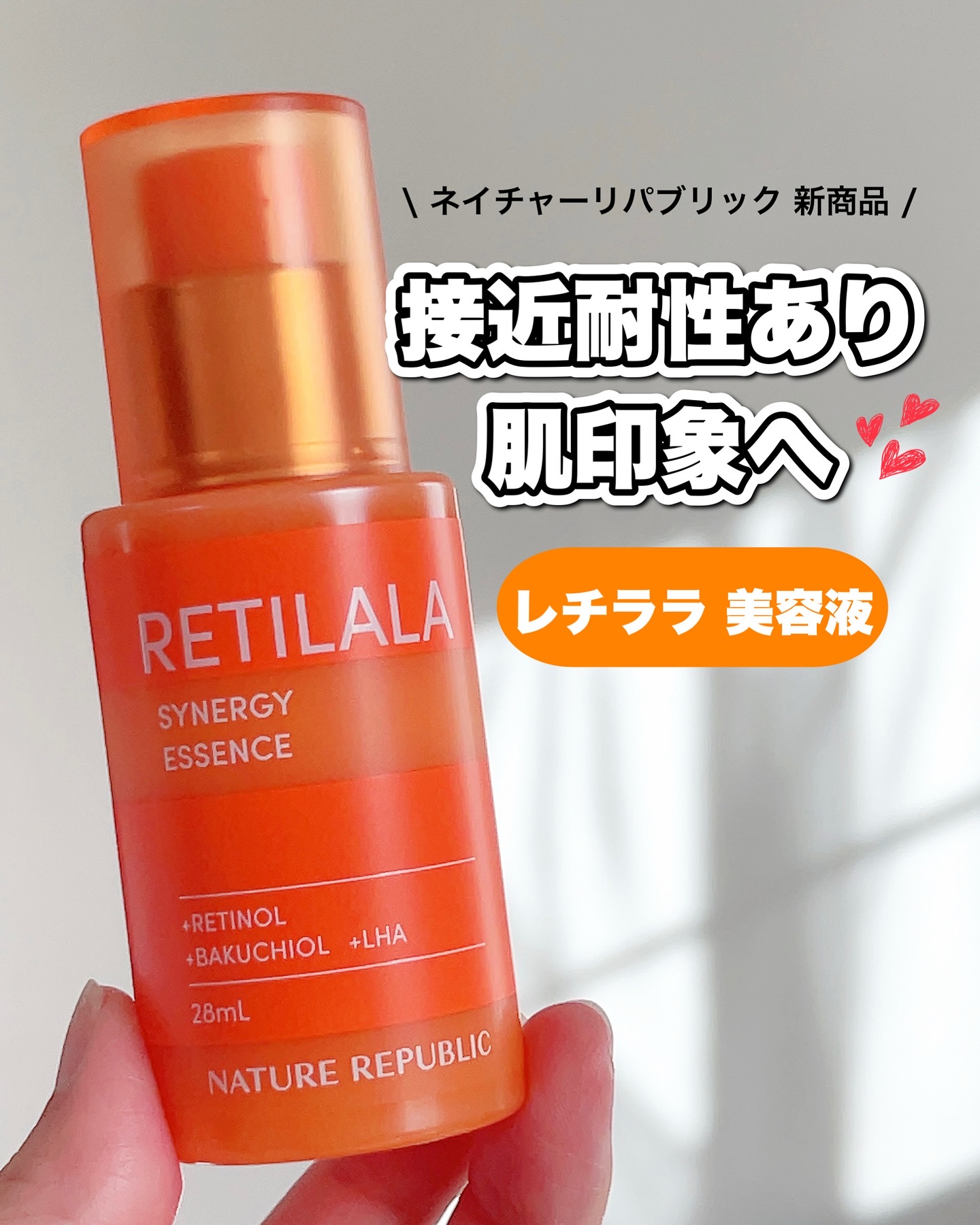 レチララ 美容液/ネイチャーリパブリック/美容液を使ったクチコミ（1枚目）