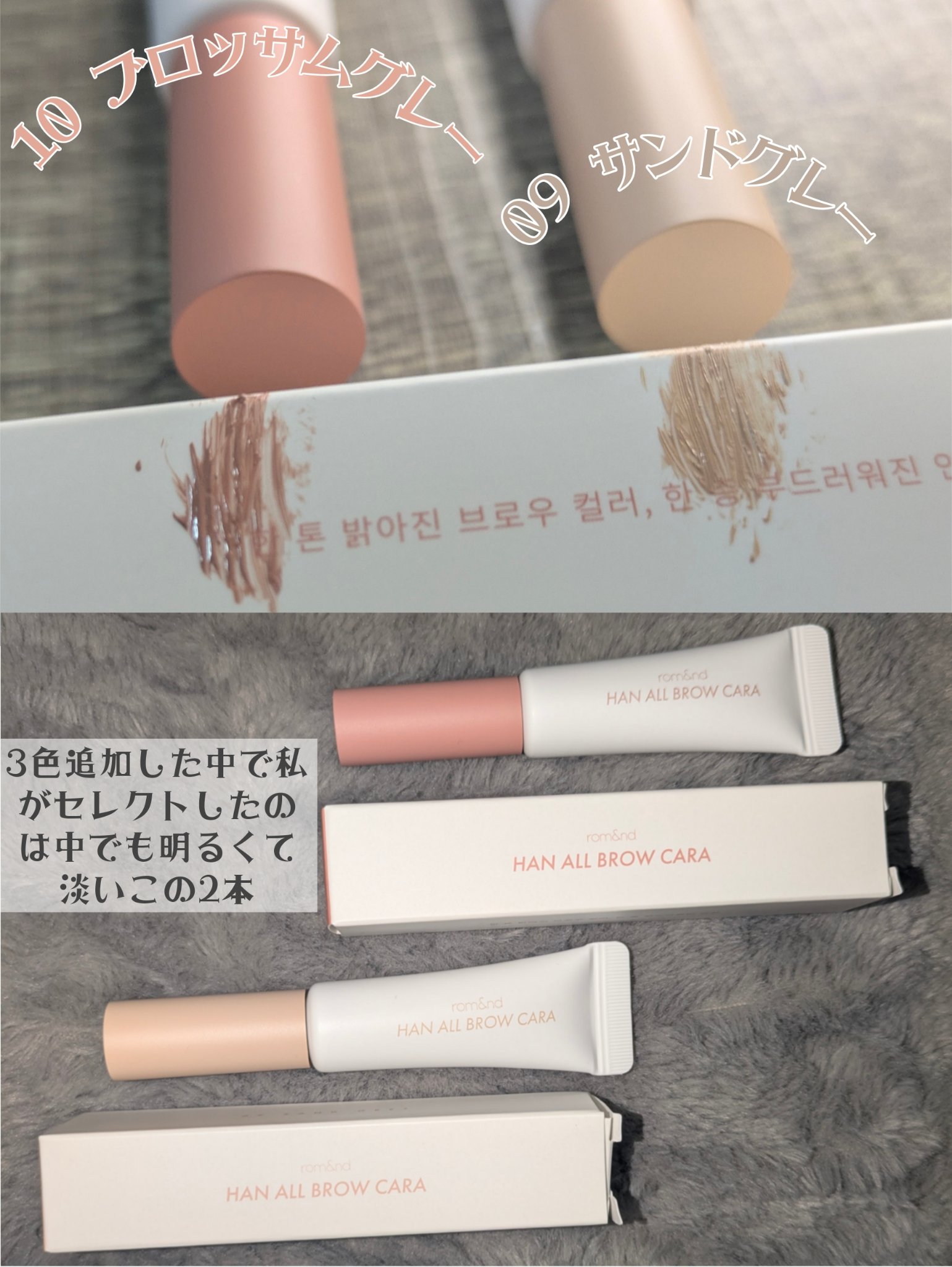 ハンオールブロウカラ/rom&nd/眉マスカラを使ったクチコミ（3枚目）