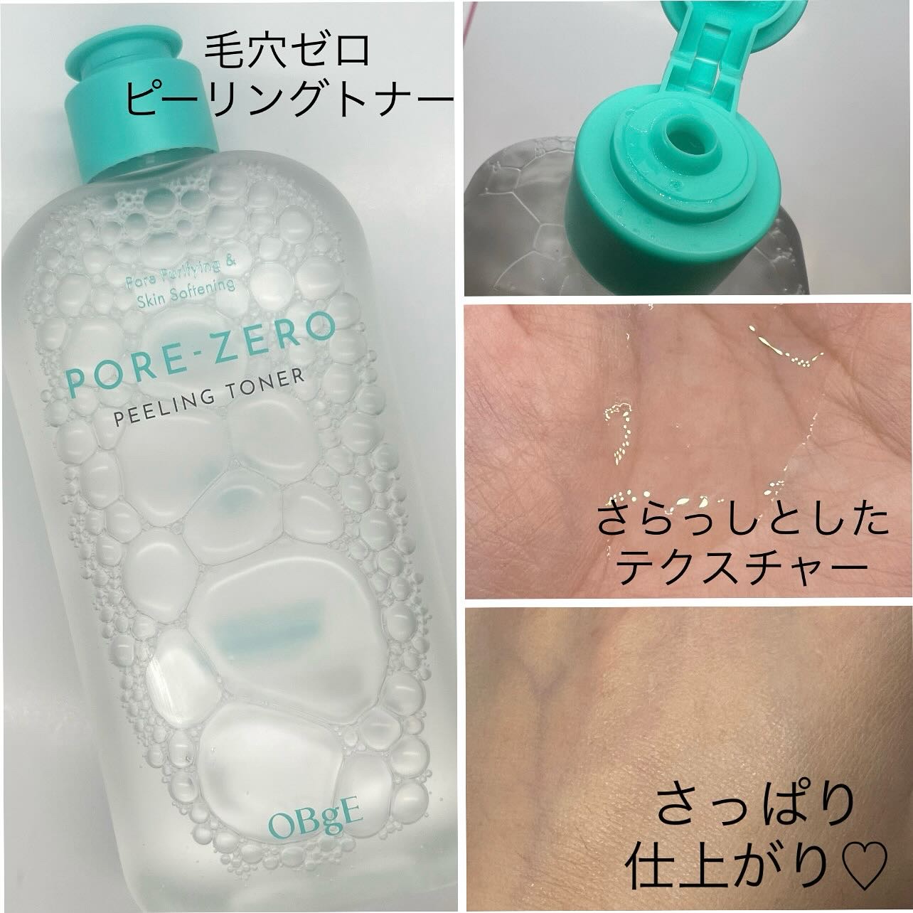 毛穴ゼロピーリングトナー/オブジェ/ピーリングを使ったクチコミ（2枚目）