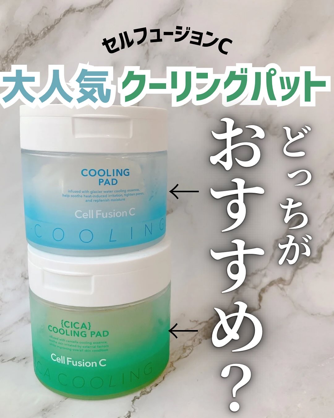 ポストアルファシカクーリングパッド/Cell Fusion C(セルフュージョンシー)/トナーパッドを使ったクチコミ（1枚目）