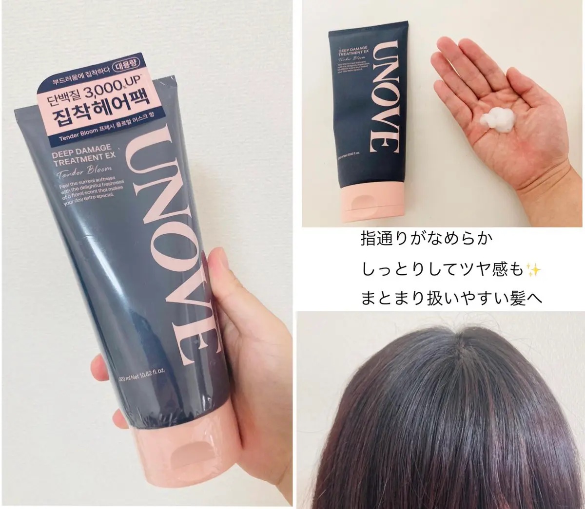 ディープダメージトリートメントEX フレッシュフローラルムスクの香り/UNOVE/洗い流すヘアトリートメントを使ったクチコミ（1枚目）