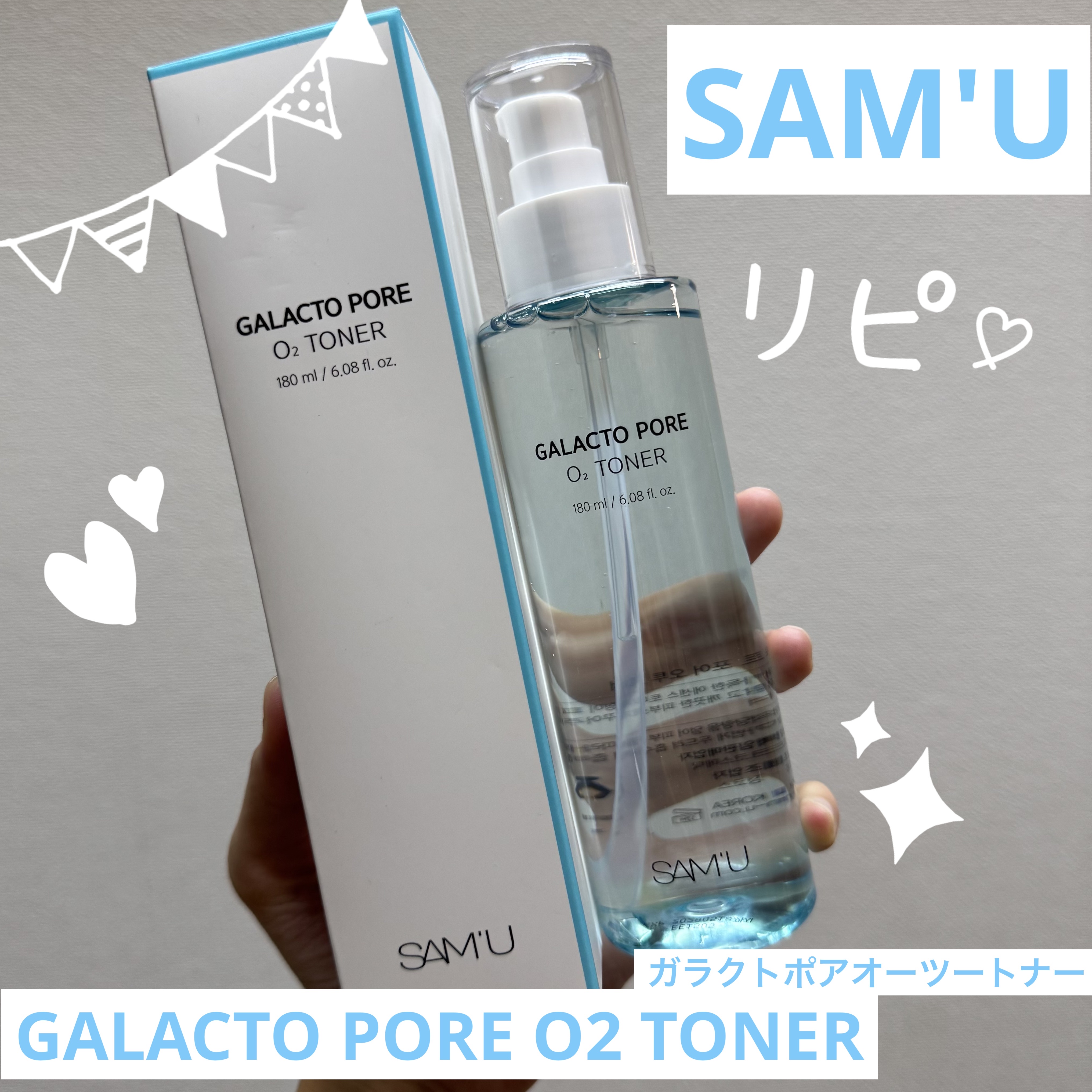 サミュ ガラクトポア オーツートナー/SAM'U/化粧水を使ったクチコミ（1枚目）