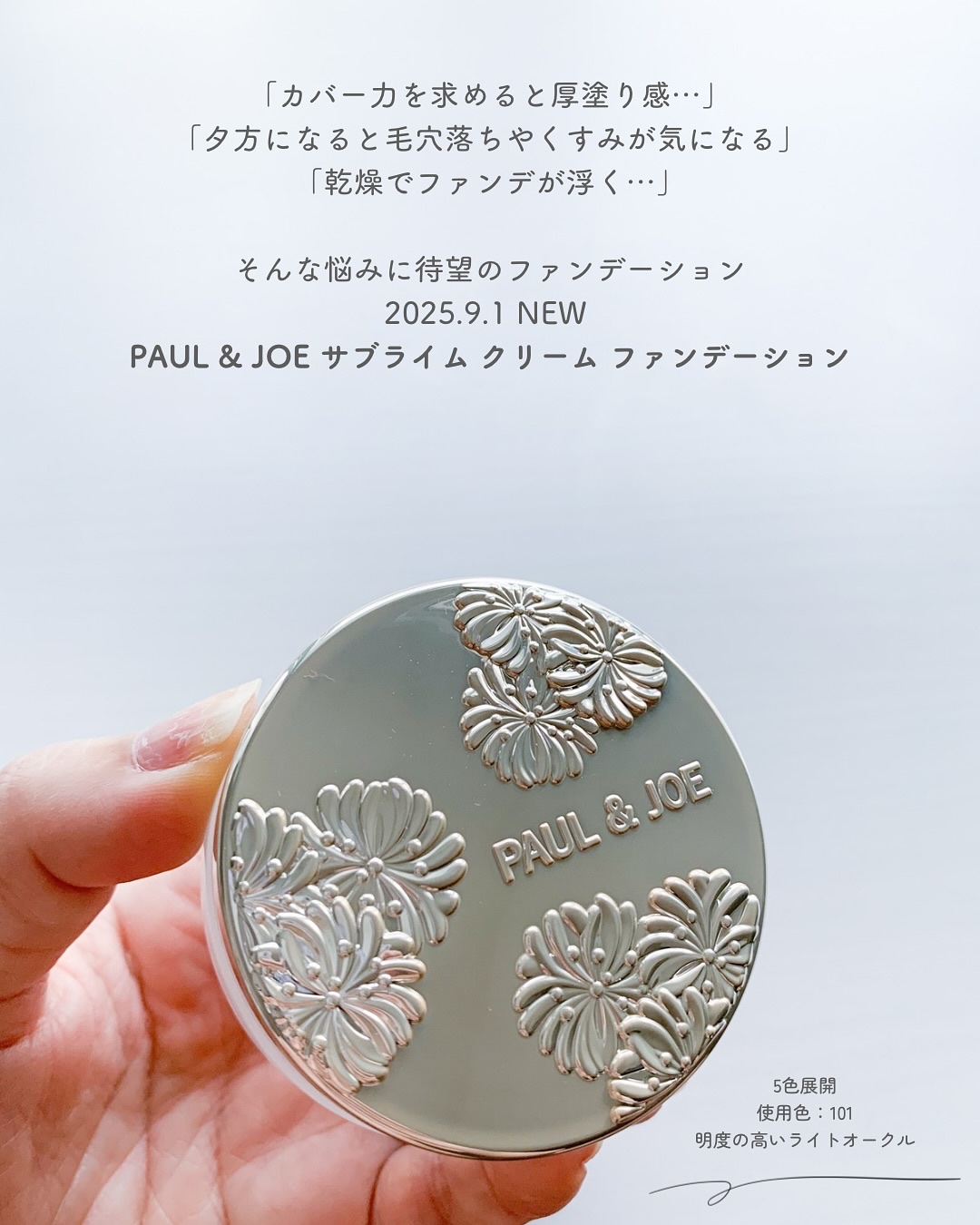 サブライム クリーム ファンデーション/PAUL & JOE BEAUTE/クリーム・エマルジョンファンデーションを使ったクチコミ（2枚目）