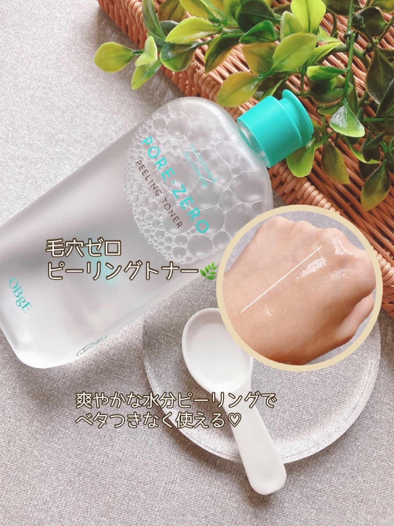 毛穴ゼロピーリングトナー/オブジェ/ピーリングを使ったクチコミ（2枚目）