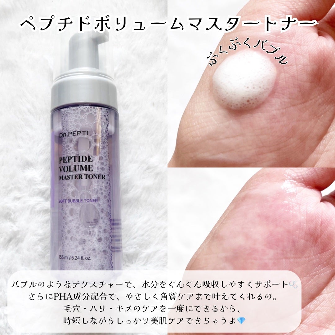 ペプチドボリュームマスタートナー/DR.PEPTI/ブースター・導入液を使ったクチコミ(2枚目)
