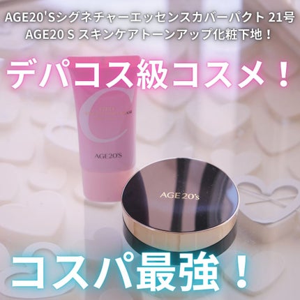 ビタシースキンケアトンアップ化粧下地/AGE20’s/化粧下地を使ったクチコミ(1枚目)