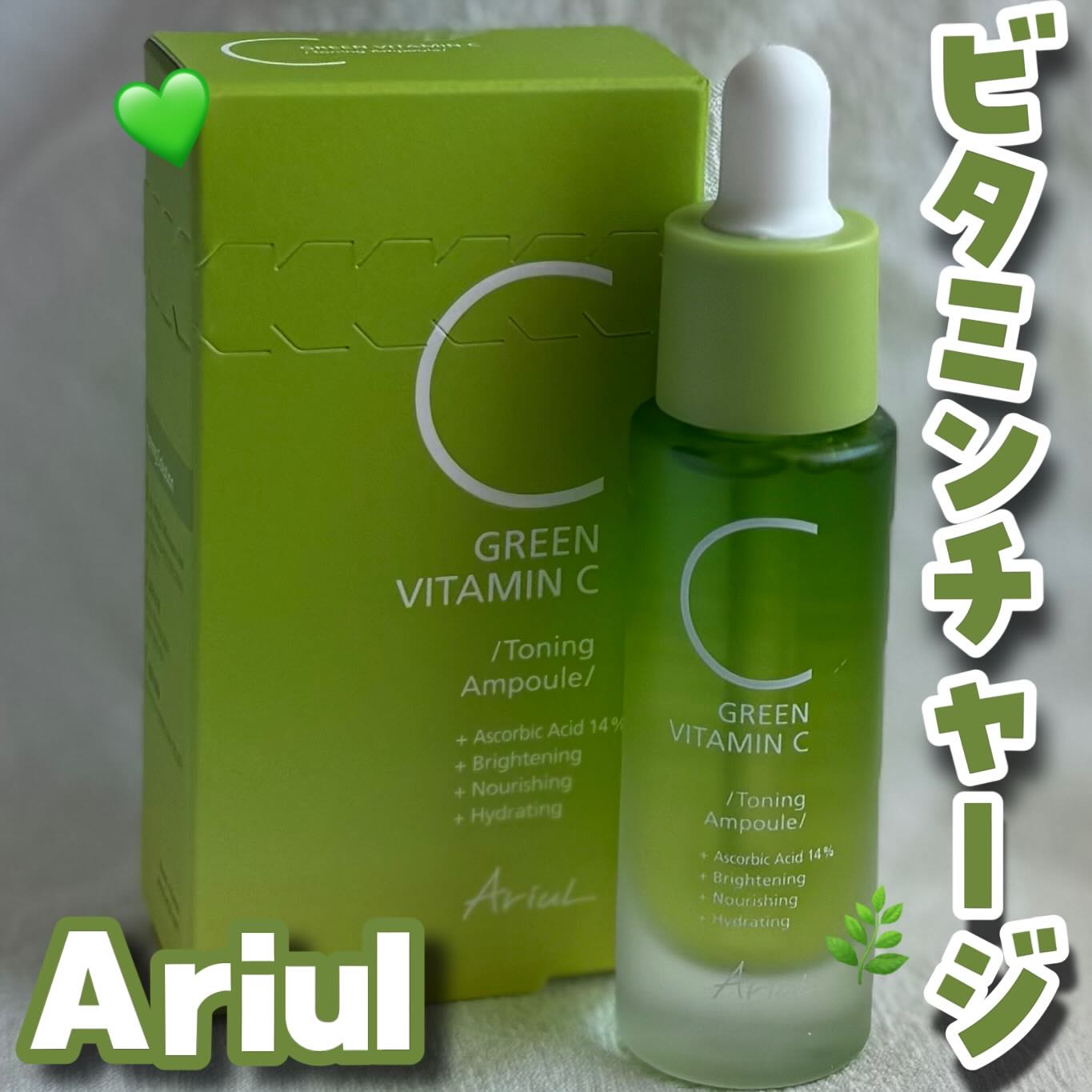 アリウル グリーンビタミンC トーニングセラム(アンプル)/Ariul/美容液を使ったクチコミ（1枚目）