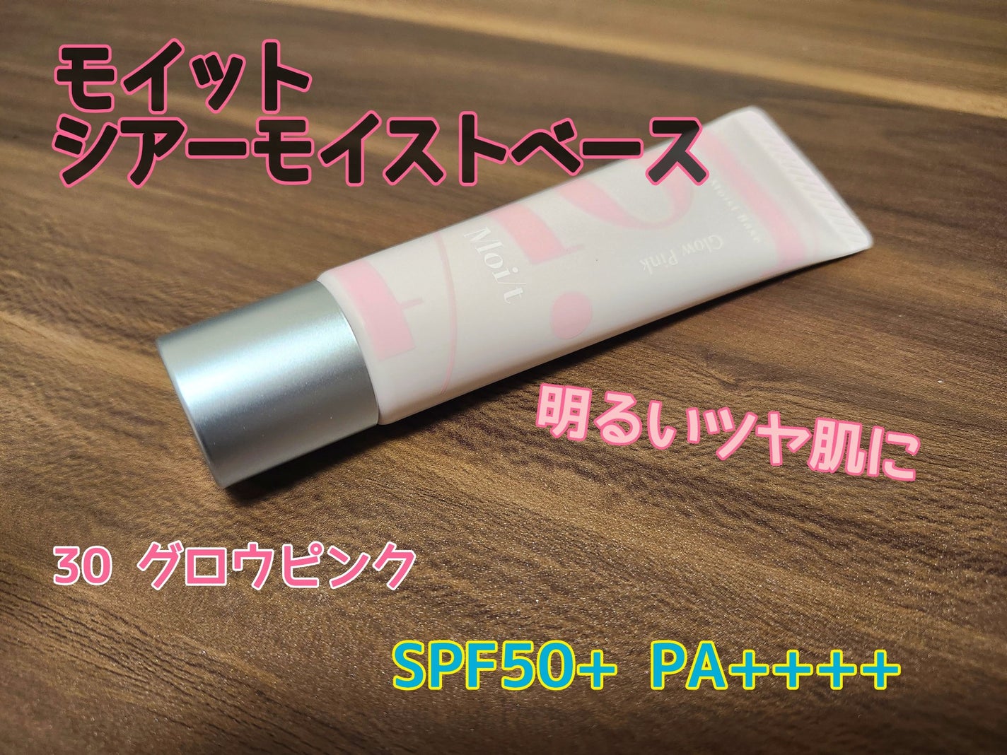 モイット シアーモイストベース/エリザベス/化粧下地を使ったクチコミ(1枚目)