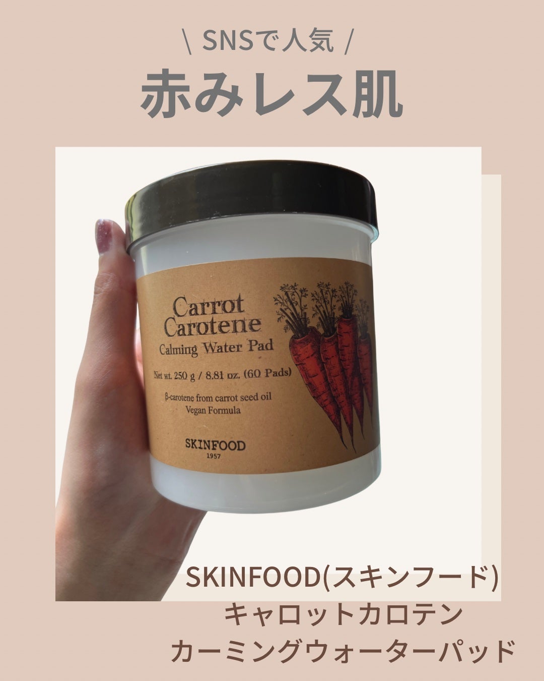 キャロットカロテン カーミングウォーターパッド/SKINFOOD/トナーパッドを使ったクチコミ(1枚目)