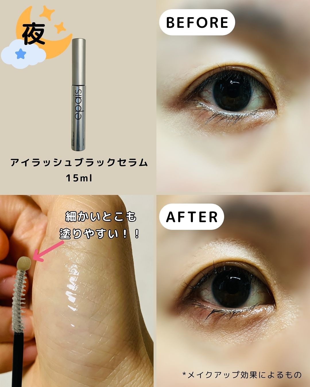 アイラッシュエッセンシャルセラム/epais/まつげ美容液を使ったクチコミ（3枚目）