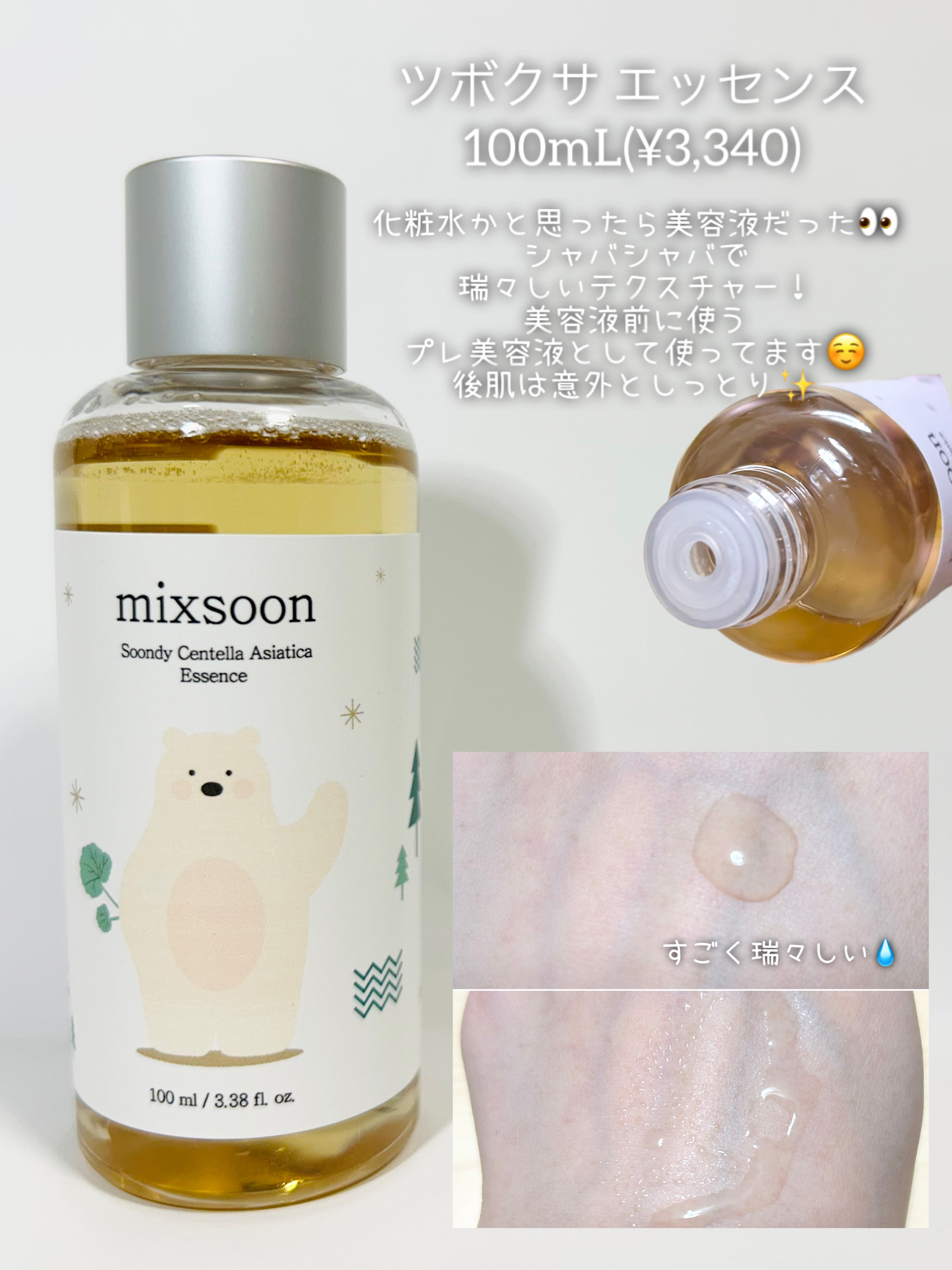 ツボクサ サンクリーム/mixsoon/日焼け止めクリームを使ったクチコミ（3枚目）