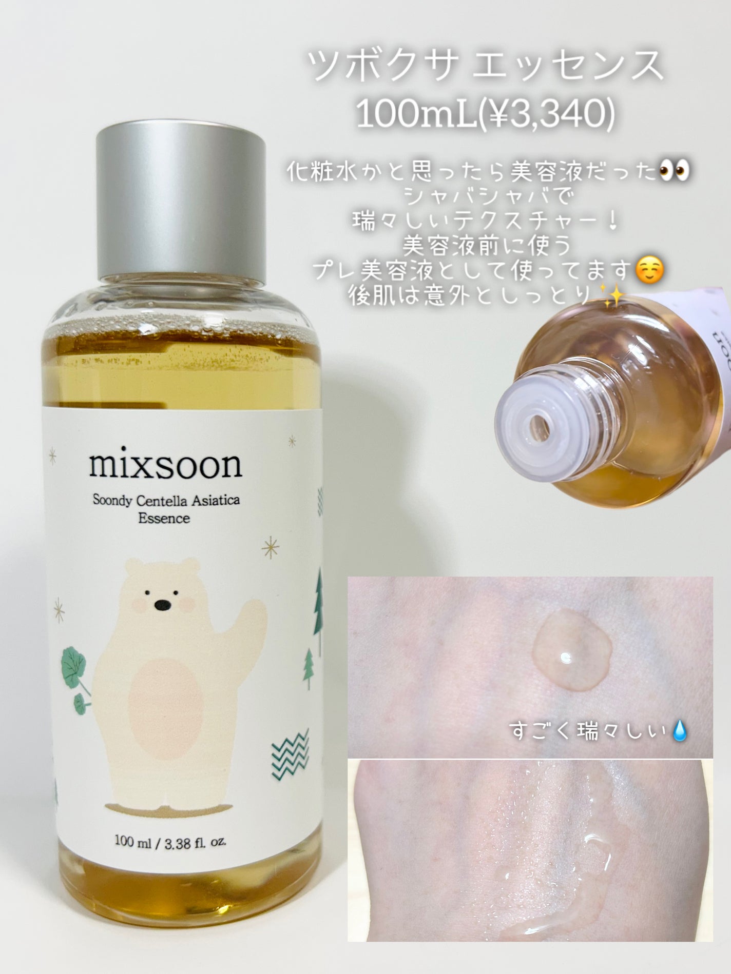 ツボクサ エッセンス/mixsoon/美容液を使ったクチコミ(3枚目)