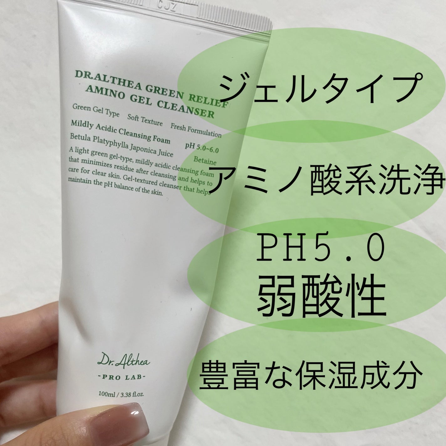 グリーンリリーフ アミノ ジェルクレンザー/Dr.Althea/クレンジングジェルを使ったクチコミ(2枚目)