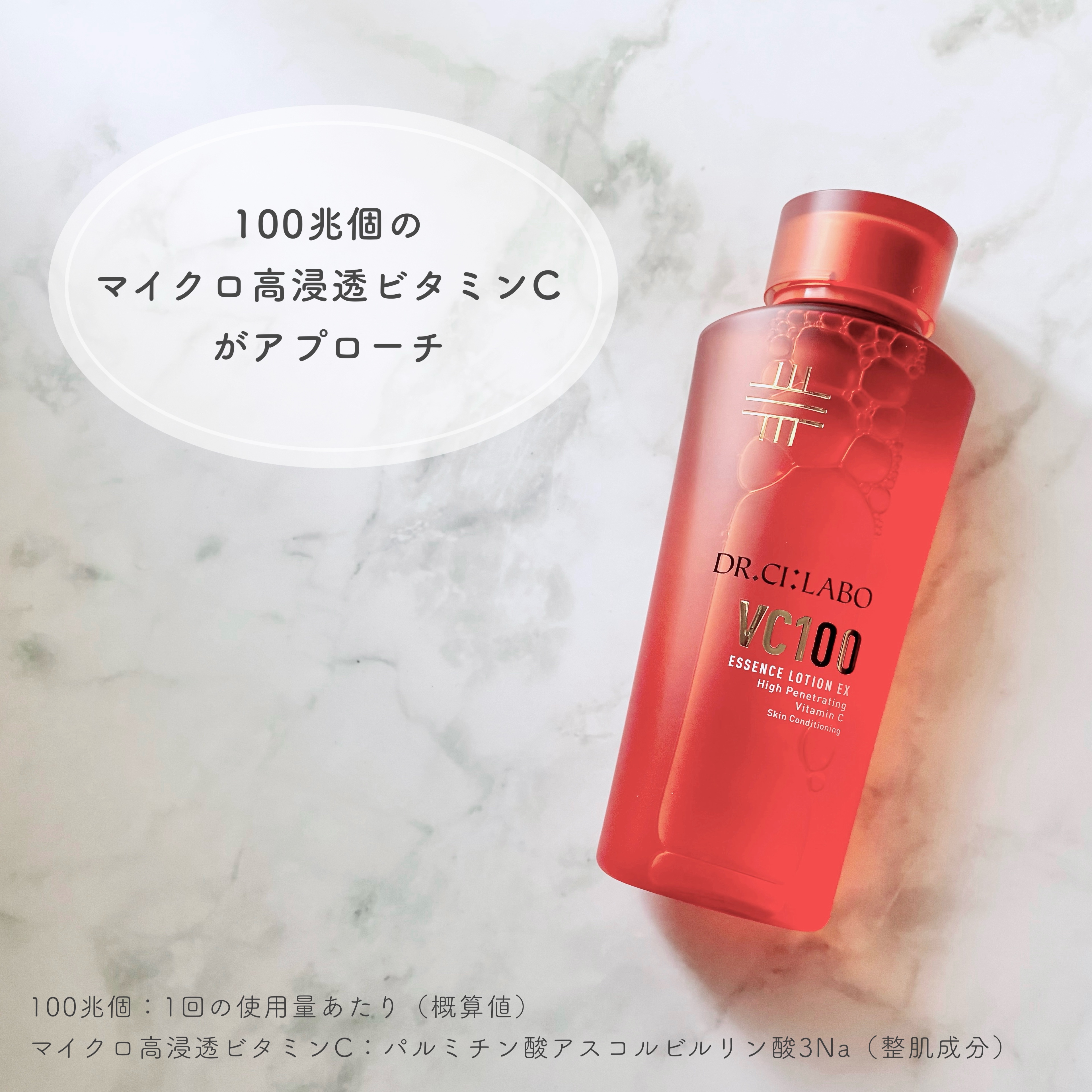 VC100エッセンスローション EX/ドクターシーラボⓇ/化粧水を使ったクチコミ（1枚目）