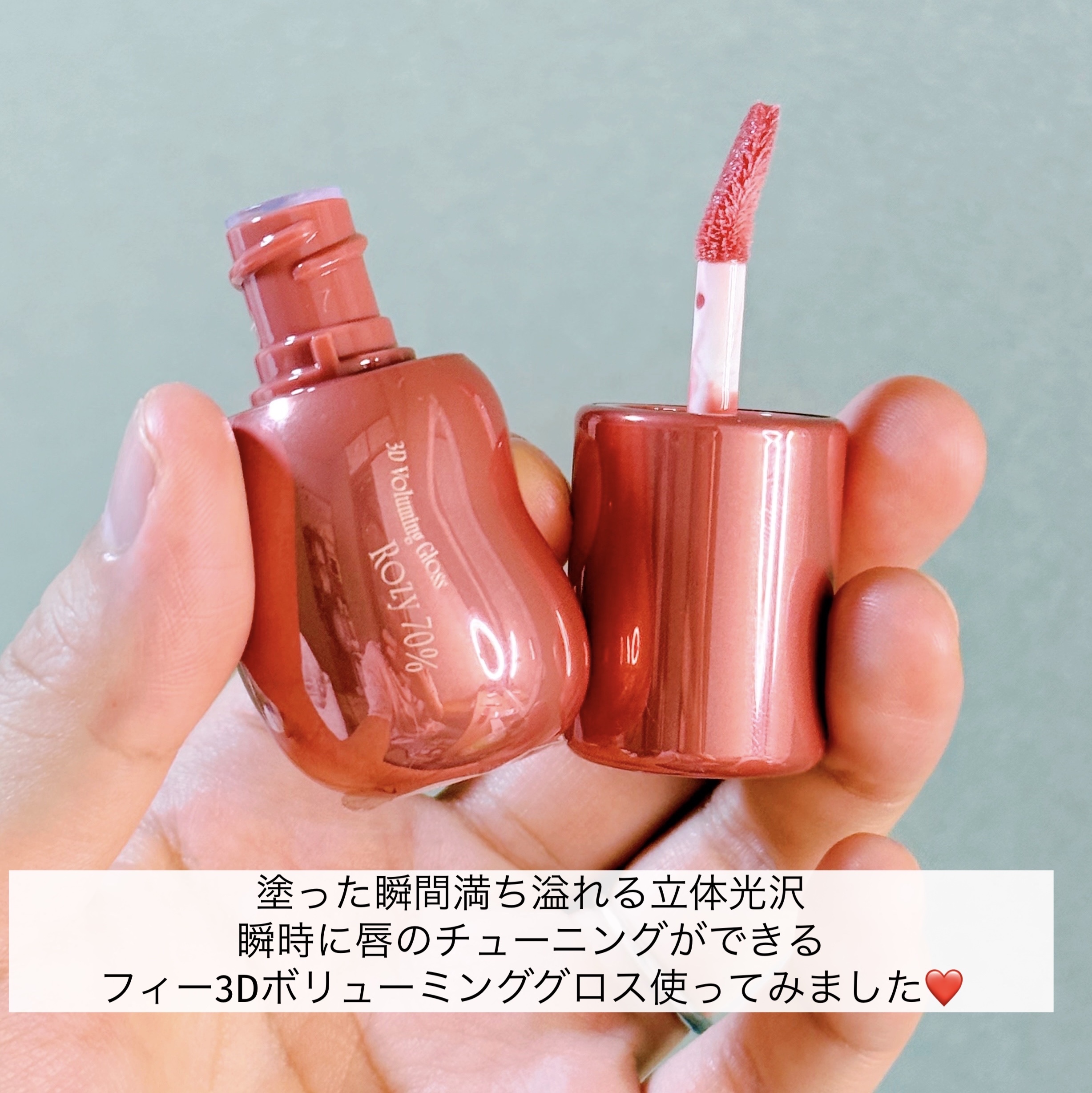 フィー 3Dボリューミンググロス/fwee/リップグロスを使ったクチコミ（2枚目）