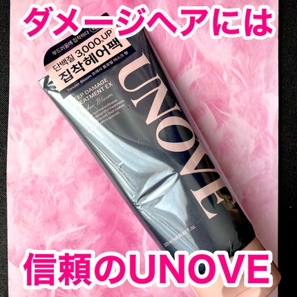ディープダメージトリートメントEX/UNOVE/洗い流すヘアトリートメントを使ったクチコミ(1枚目)