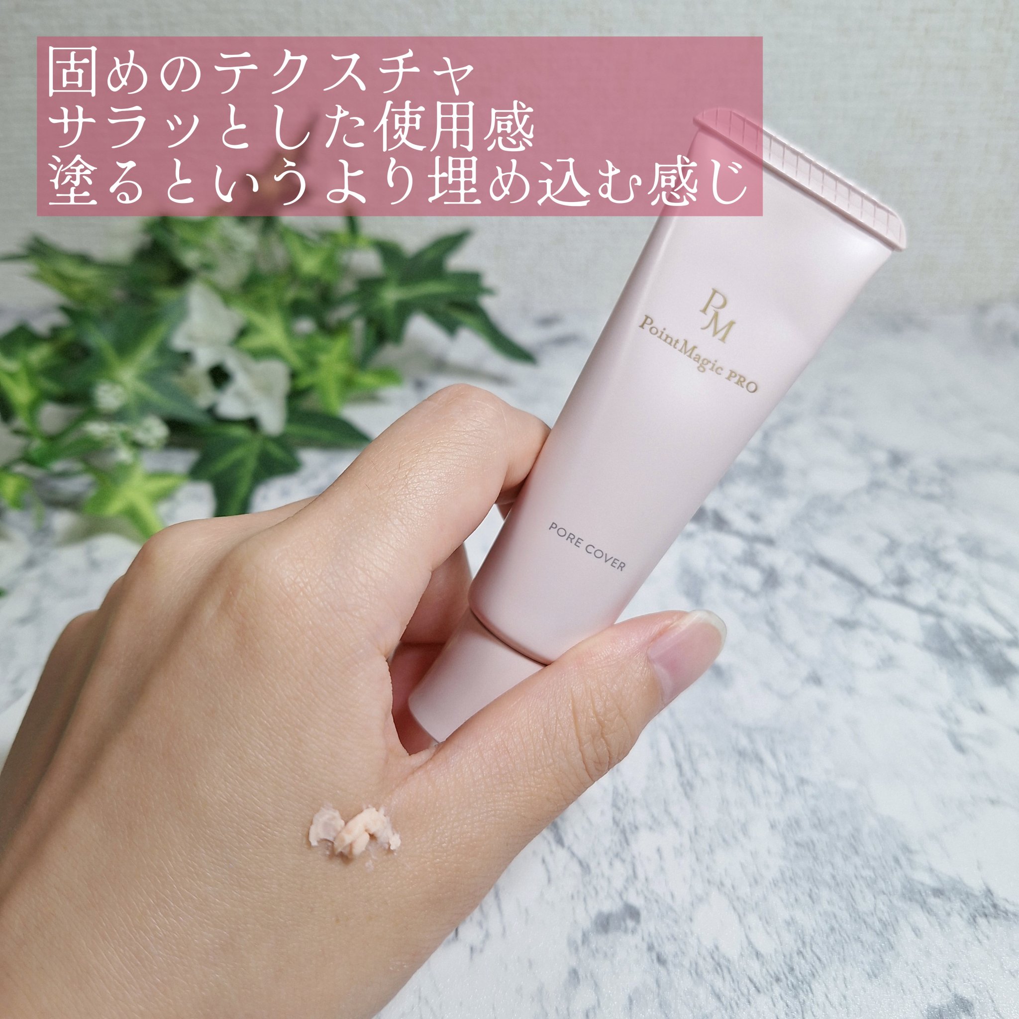 ポアカバー C/ポイントマジックPRO/化粧下地を使ったクチコミ（2枚目）