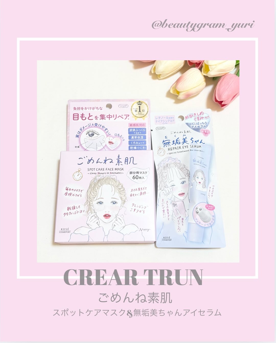 ごめんね素肌　無垢美ちゃんアイセラム/クリアターン/アイケア・アイクリームを使ったクチコミ（1枚目）