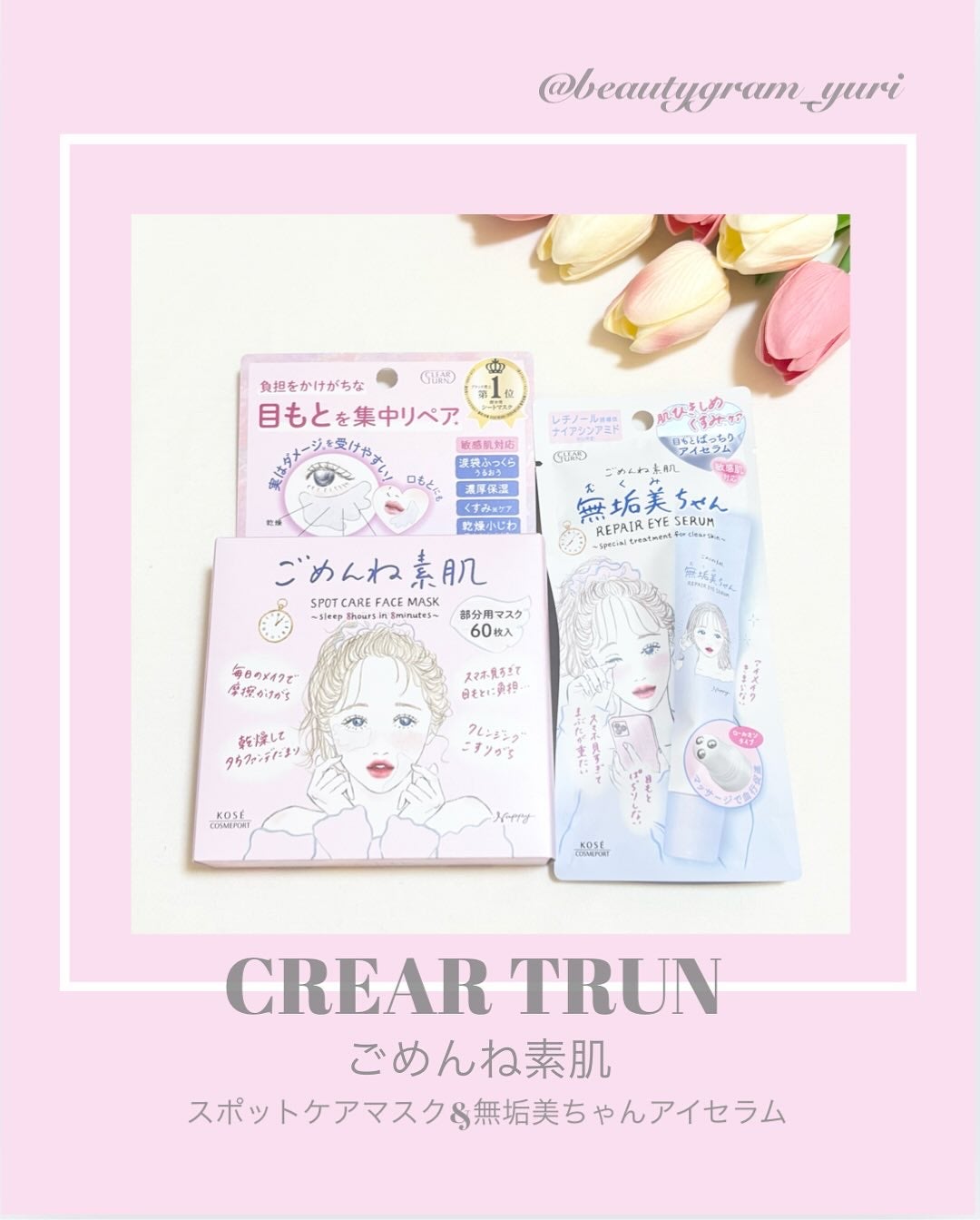 ごめんね素肌 無垢美ちゃんアイセラム/クリアターン/アイケア・アイクリームを使ったクチコミ(1枚目)