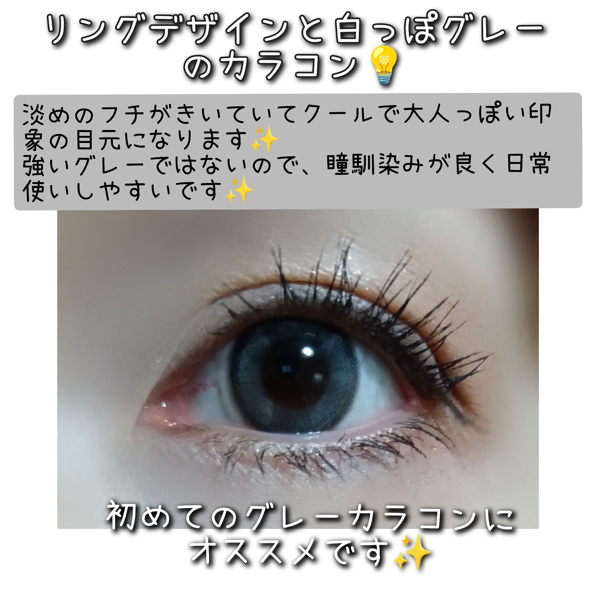 GROVI 1day ヘイローリンググレー/GROVI/ワンデー（１DAY）カラコンを使ったクチコミ（3枚目）